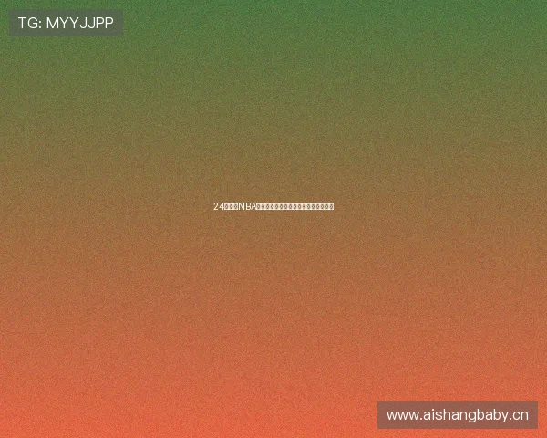 24看球网NBA直播高清在线畅看全赛季赛事数据解析