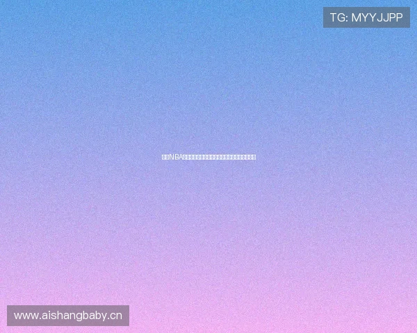 名媛NBA直播免费观看平台推荐一站式观看高清赛事体验